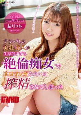 MXGS-1400 The Beautiful Woman With Beautiful Breasts Whom I Picked Up Was A Cheeky Slut Who Milked Me Like In An Erotic Manga - Yuzuki Ria