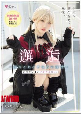 Mosaic MUKC-105 Encounter. The Transience And Innocence Of Innocence Doing Naughty Things With Old Men. Ran Himeno