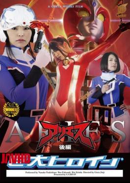 GRET-23 Huge Heroine (R) Aries Part