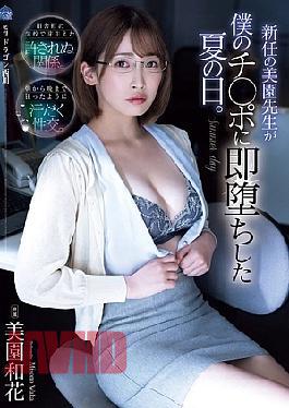 Chinese Sub SAME-211 One Summer Day, The Newly Appointed Teacher, Misono, Fell For My Dick. Waka Misono
