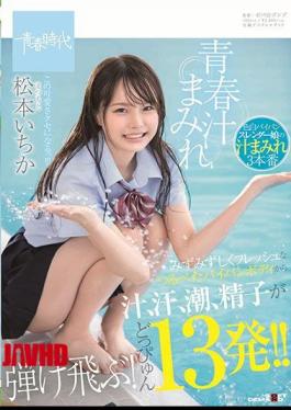 Mosaic SDAB-111 Juice, Sweat, Tide, And Sperm Fly From The Fresh And Fresh Vine Peta Shaved Body Covered With Youth Juice! 13 Doppyun! I Will Be This Cute Habit! ! Ichika Matsumoto