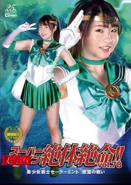 THZ-78 Super Heroine Desperate Death! Vol.78 Sailor Mint: The Battle Of Despair Aya Minomiya