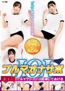 FGAN-143 Bloomer Masturbation Support JOI I'll Teach You How To Jerk Off With My Sexy Bloomers