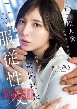 English Sub IPZZ-738 Former Celebrity Wife, Substitute Secretary Dispatched, Obedient Sex With The Carnal-hungry President, Miu Nakamura