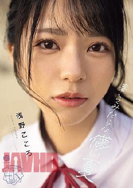 FWAY-071 Hot And Lewd Fleeting Summer Kokoro Asano