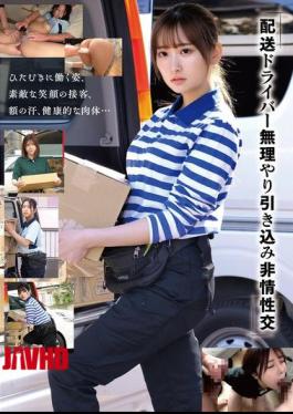 Mosaic HRSM-100 "Delivery Driver Forced Into Ruthless Sexual Intercourse"