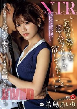 English Sub JUR-132 "I Want Your Wife To Pretend To Be My Girlfriend..." My Best Friend Begged Me To Lend Him My Beloved Wife, But This Is The Worst Possible Outcome... Airi Kijima