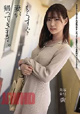 Mosaic DASD-900 My Wife Will Be Back Soon. Akari Mitani