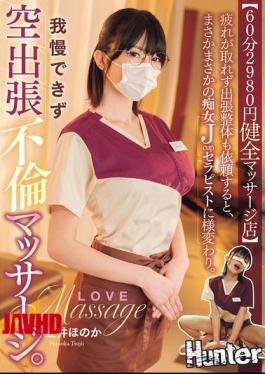 HNTRZ-020 60 Minutes 2980 Yen Healthy Massage Parlor When I Asked For A Visiting Chiropractor Because I Couldn't Get Rid Of My Fatigue, I Was Transformed Into A Slutty J-cup Therapist. I Couldn't Resist And Went For An Empty Visiting Affair Massage. Honoka Tsujii