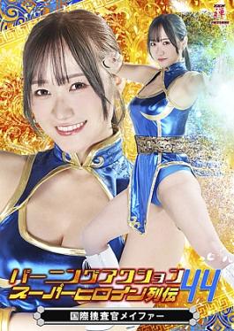 Zen ZATS-44 Burning Action Super Heroine Chronicles 44 International Crime Investigator Meifa