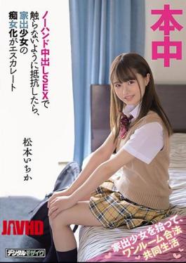 Mosaic HND-886 Picking Up A Runaway Girl And Legally Living In One Room If You Resist Not To Touch With No-Hand Creampie SEX, The Slutization Of A Runaway Girl Escalates Ichika Matsumoto