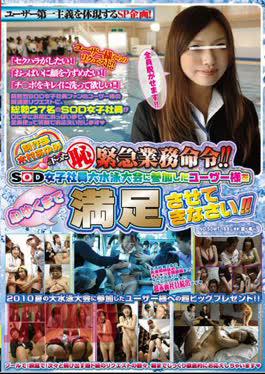 SDMT-169 Ayumi Kimura Production Unit Was To Move Forward Instruction Emergency Operations (shame)!! Come Be Satisfied Until Our Heart's Content The User Who Participated In The Swimming Competition, Large Female Employees SOD!!