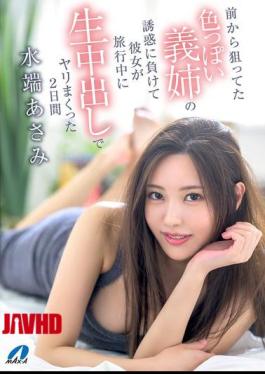 XVSR-822 I've Had My Eye On My Sexy Sister-in-law For A While, But I Gave In To Her Temptation And Had Raw Creampie Sex With Her For Two Days While She Was On Vacation. Asami Mizubata