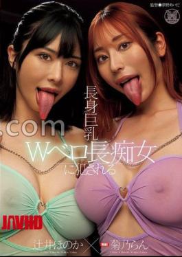 MANX-025 FANZA Exclusive Tall Big Double Tongue Long Set Of 2 Raw Photos 