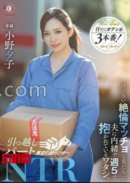 English sub DLDSS-346 Moving Part NTR: I'm Being Held By Sweaty, Macho Men Five Days A Week Without Telling My Husband.