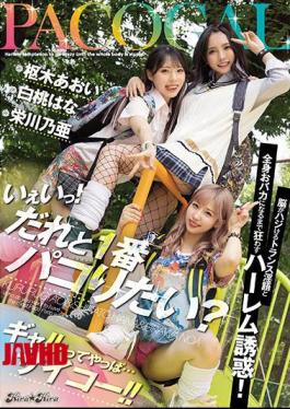 Mosaic BLK-526 Yeah! Who Do You Want To Be The Best With? Trance Dirty Words That Make Your Brain Haji And Harlem Temptation That Goes Crazy Until You Become Stupid! After All, A Gal Is ... Great! Aoi Kururugi Noa Eikawa Hana Hana