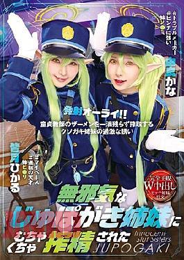 T-38049 Innocent Suck Sisters Milked My Sperm