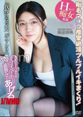 APGH-034 A Teacher Will Take Care Of Everything With A Private Supplementary Lesson For Two H Cup Teacher Shiori Hamabe 