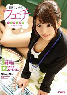 English sub Ippx-058 Fetish Freaks Hiding Out Hospital Everyday Life Erotic Situations Comb And Life On Video! Minami Aizawa