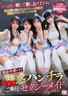 URKK-113 Full Support! Sexy Maid Serving You With Panty Shots