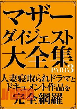 SAN-420 Mother Digest Complete Collection PART 3