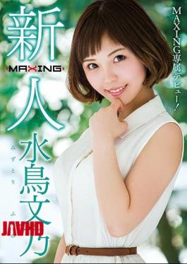 Mosaic MXGS-953 Rookie Waterfowl Fumino MAXING Exclusive Debut!