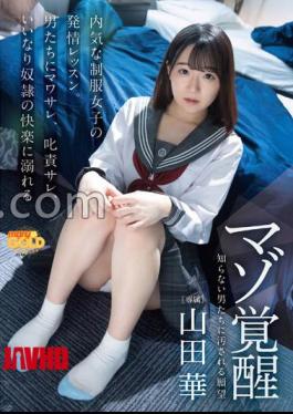 MGOLD-038 Masochist Awakening A Shy Uniform Girl's Estrus Lesson. Drowning in the pleasure of men Mawa Sare, reprimand sare, obedient guy Hana Yamada 