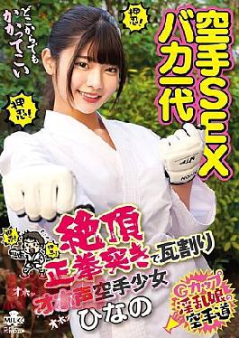 Mosaic MILK-254 Karate SEX Fool Generation: Climax Punching And Roaring Karate Girl Hinano Miki Hinano