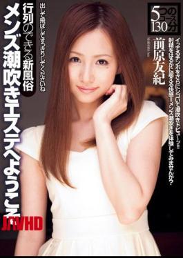 Mosaic DV-1518 Maehara Yuki Welcome To Men's Squirting Este