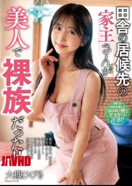 NACR-997 The Landlord Of My Country House Was A Beautiful Naturist! Hibiki Otsuki