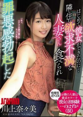 Mosaic MEYD-626 Even Though She Was Able To Do It For The First Time ... Nanami Kawakami Who Was Eaten By A Frustrated Married Woman Living Next Door And Erected Guilty