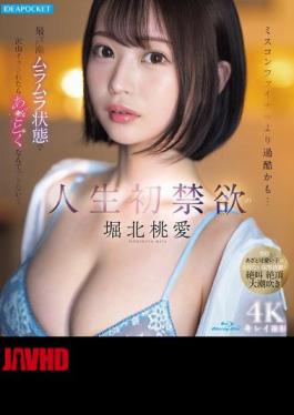 English Sub IPZZ-757 It Might Be Tougher Than The Beauty Pageant Finals... I Can't Be Sneaky When I'm In The Peak Of Abstinence And Horny For The First Time In My Life And I'm Made To Cum So Many Times... Momoe Horikita (Blu-ray Disc)