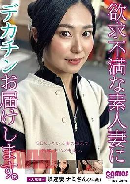 Mosaic HAWA-315 I Will Deliver A Big Dick To A Frustrated Amateur Wife. Osaka Edition Naniwa Wife Nami (24 Years Old)
