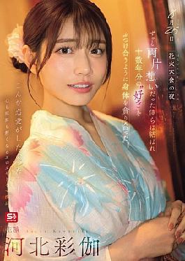 SONE-853 August 26th, on the night of the fireworks festival, we, who had been in unrequited love for so long, became united and indulged in each other's bodies as if to throw all the 'love' we had accumulated over the years at each other. Ayaka Kahoku (Blu-ray Disc)