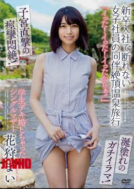 Mosaic APAK-203 "I Got It! I Got It! Because I Got It!" A Female Employee Who Can Not Refuse To Join A New Graduate Accompanies A Climax Hot Spring Trip Student Deki A Single Mother Who Got Married Mai Kagari