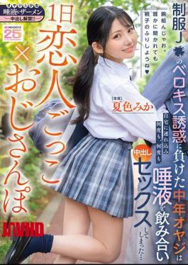 English Sub MIDA-375 A Day Of Pretending To Be Lovers X Old Man Walking - A Middle-Aged Man Succumbs To The French Kissing Temptation Of A Schoolgirl In Uniform, Takes Her Home, Swallows Her Spit, And Creampies Her Over And Over Again... Mika Natsuiro