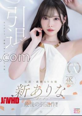 MIDA-439 Legendary Straight-shooting AV Actress Arina Arata's Final Retirement Work!! (Blu-ray Disc)