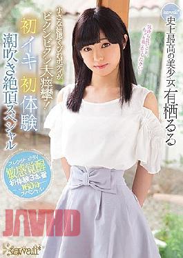 Mosaic KAWD-937 Small Narrow Waist Body Is Big Convulsion!First Experiences Squirting Cum Star Special Kawaii * The Best Pretty Girl Arisu Ruru Ever