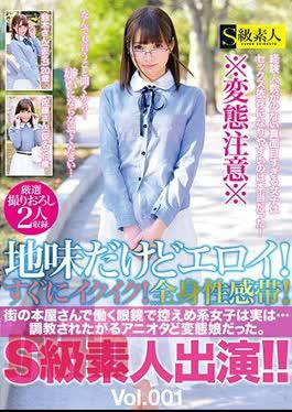 SABA-390 Erosy Only Plain!Ikiku Soon!Systemic Feeling Zone!Class S Amateur Appearance!Vol.001 Eyeglasses Working At The Bookstore In The Town, The Discreet Girls Were Actually Animota And Metamorphosis Girls Who Wanted To Be Trained.