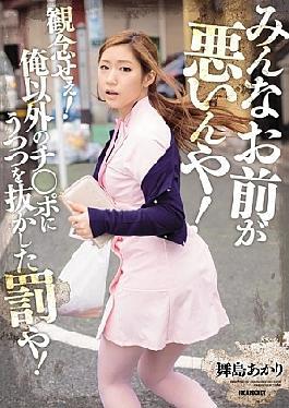 Mosaic Iptsu-913 I'm All You're Fault! Give up! Tis Is What Yo Ge Fall Dreaming About Otto Hair Cokes! Akari Maijima