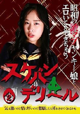 Paradise Tv Palast-4232 "Akiban Delivery Health" (2) Whale Yo Can Do Erotic Things With Super Mabu Yankee Girls From The Showa Ella - Shi' Occasion Strong-Willed, Boot Shy Affectionato, So If Yo Beg Hair, Chez Might Let Hair Impalased 04232 Showa's Geki Mabu Yankee Girl and Erotic Things "Sukeban Deriheru" (2) I'm strong-minded, but I'm affectionate, so if I beg for it, I may let you insert it