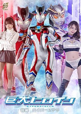 English sub GRET-48 Giant Female Hero (R) Flame Girl S