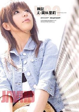 Mosaic IPTD-662 Sato Society Kuribayashi Back Verification