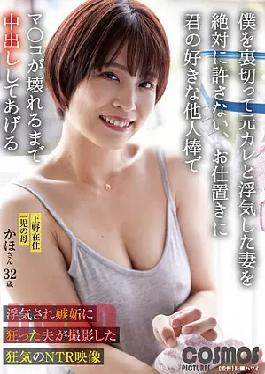 Mosaic HAWA-302 I Will Never Forgive My Wife Who Betrayed Me And Cheated On Her Ex-Boyfriend, As Punishment I'll Use Your Favorite Stranger's Stick To Cum Until Her Pussy Breaks Down Kaho, 32 Years Old, Living In Ueno