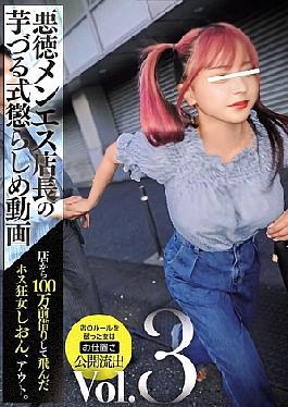 Mosaic NPJS-161 Video Of A Corrupt Massage Parlor Manager's Chain-like Punishment Vol.3: Shion, The Hostess Who Borrowed 1 Million Yen From The Parlor And Ran Away, Is Out.