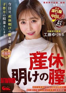 English Sub SVGAL-015 Today, I Will Be Teaching A Lesson On Making Babies Using My Vagina After My Maternity Leave. Yuri Kudo