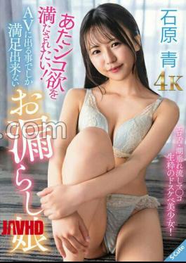 English sub SQDE-027 I Want To Satisfy My Desire For Sex! Ishihara Ao, A Girl Who Can Only Be Satisfied By Appearing In AV