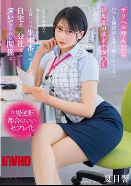 English Sub START-142 When I Called Out For A Delivery Health Service, I Encountered A Frustrated Office Lady From The Accounting Department Who Always Refused The Receipt. "Please Don't Use It For Food And Drink..." She Said, But She Let Me Have Sex With Her Raw And We Ended Up Having A Relationship Where She Would Give Me A Handjob At Home Or At Work. Hibiki Natsume