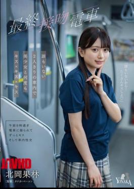 Mosaic MOON-049 Last Kiss Train: Kissing A Beautiful Girl In An Empty Train With Just The Two Of Us - Karin Kitaoka