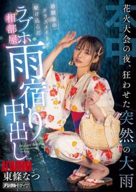 Mosaic HMN-743 On The Night Of The Fireworks Festival, A Sudden Downpour Caused Chaos. I Took Refuge In A Love Hotel Room With My Childhood Friend And Classmate, And We Had Creampie Sex. Natsu Tojo